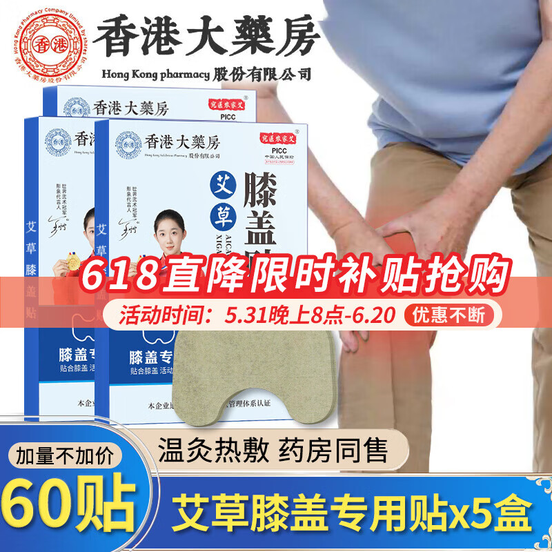 南京同仁堂 宛医农家艾艾草膝盖贴艾灸发热贴x5盒 37.9元（需用券）