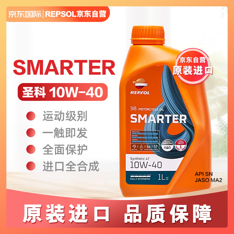 REPSOL 威爽 竞酷圣科 全合成摩托车机油 10W-40 SN 1L 西班牙进口 71.1元