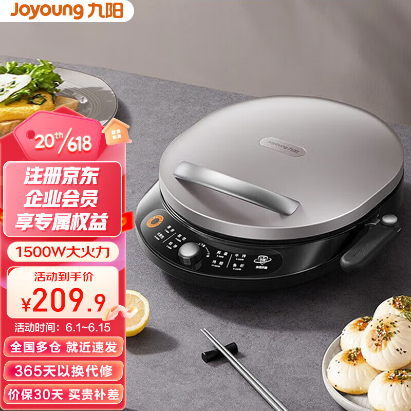 Joyoung 九阳 家用大尺寸深烤盘电饼铛煎烤机JK32-GK525 209元