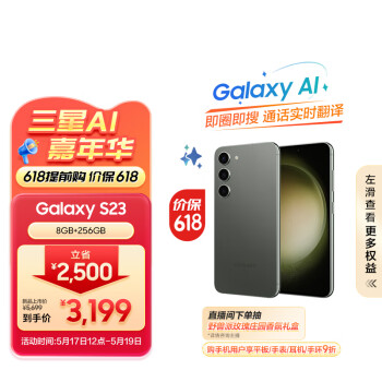 SAMSUNG 三星 Galaxy S23 5G手机 8GB+256GB 悠野绿 第二代骁龙8 ￥3183.01