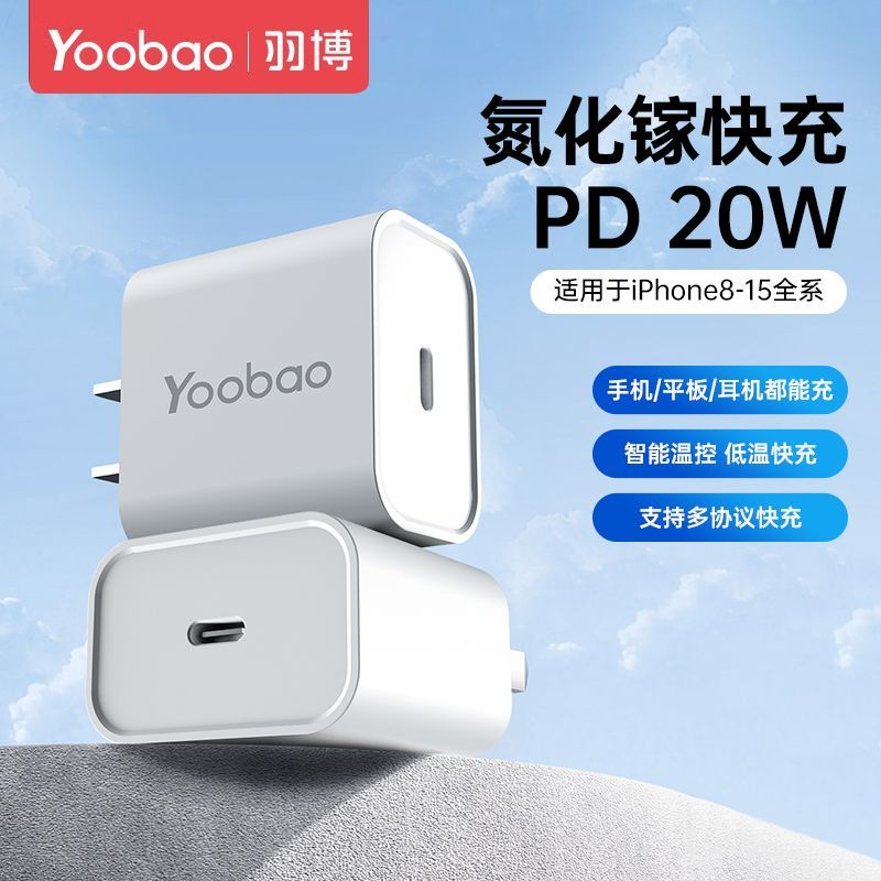 百亿补贴：Yoobao 羽博 适用苹果充电器氮化镓PD20W快充苹果15Promax手机14/13充