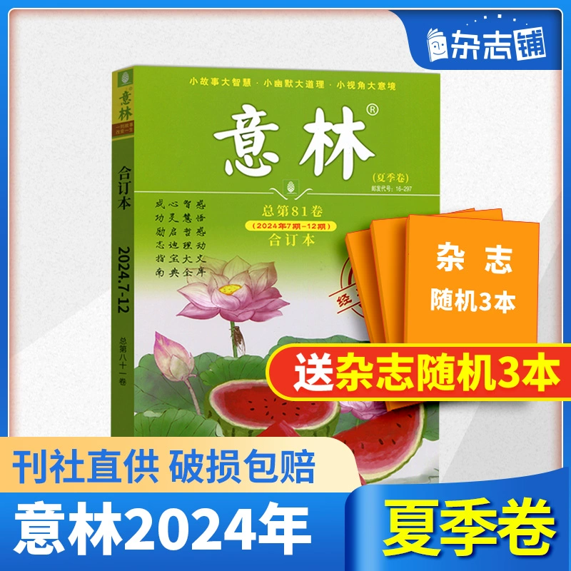 《读者杂志：读点经典》（2023年6-9期，共4本） ￥9