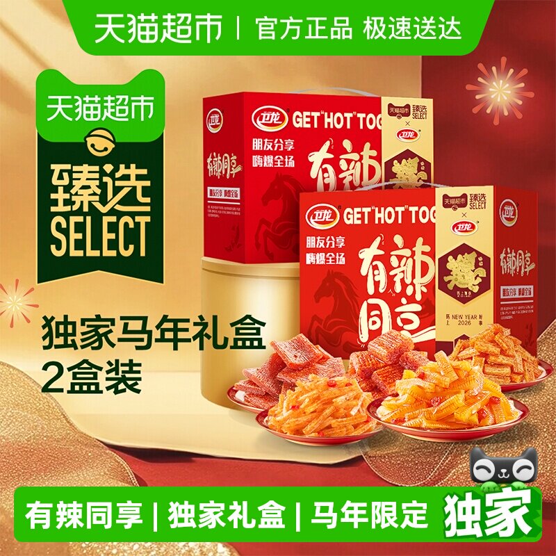 移动端、88VIP：卫龙 过年 辣条礼盒 47.4元（需用券）