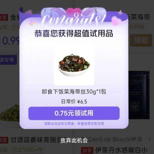 京东试用 天天试好运 概率抽0.01元实物 实测低价好物