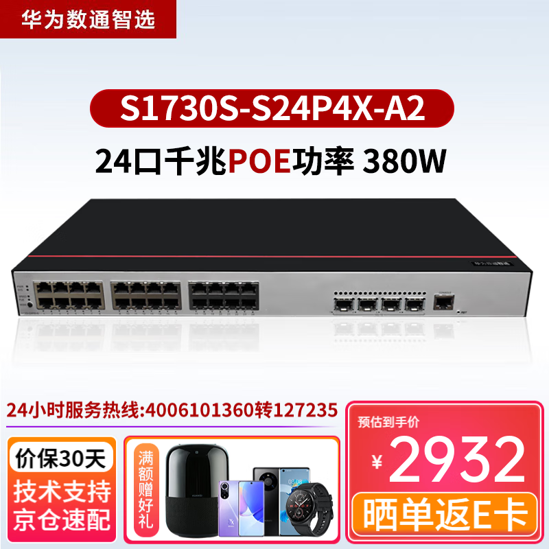 华为 HUAWEI 数通智选S1730-S系列交换机二层千兆WEB网管交换器 S1730S-S24P4X-A2 24