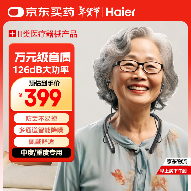 海尔 Haier 助听器老人中重度耳聋耳背老年人 挂脖式耳内式降噪围脖蓝牙助