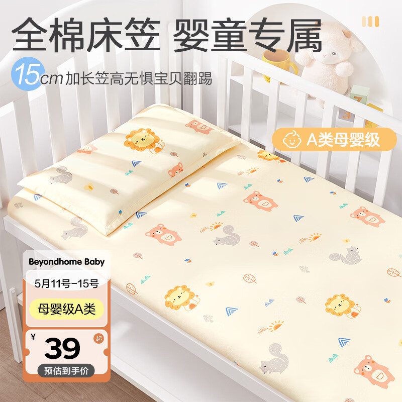 BEYONDHOME BABY 婴儿床纯棉床笠 111*63cm 28.41元（需用券）