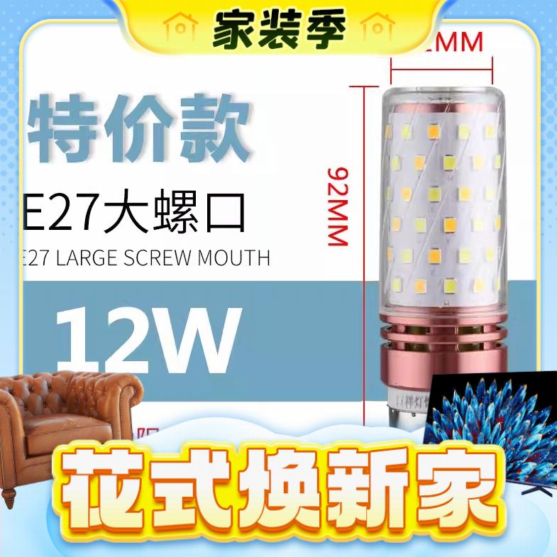 家装季：JU XIANG LIGHTING 巨祥灯饰 LED灯源 E27大螺口 12W 2.3元（需用券）