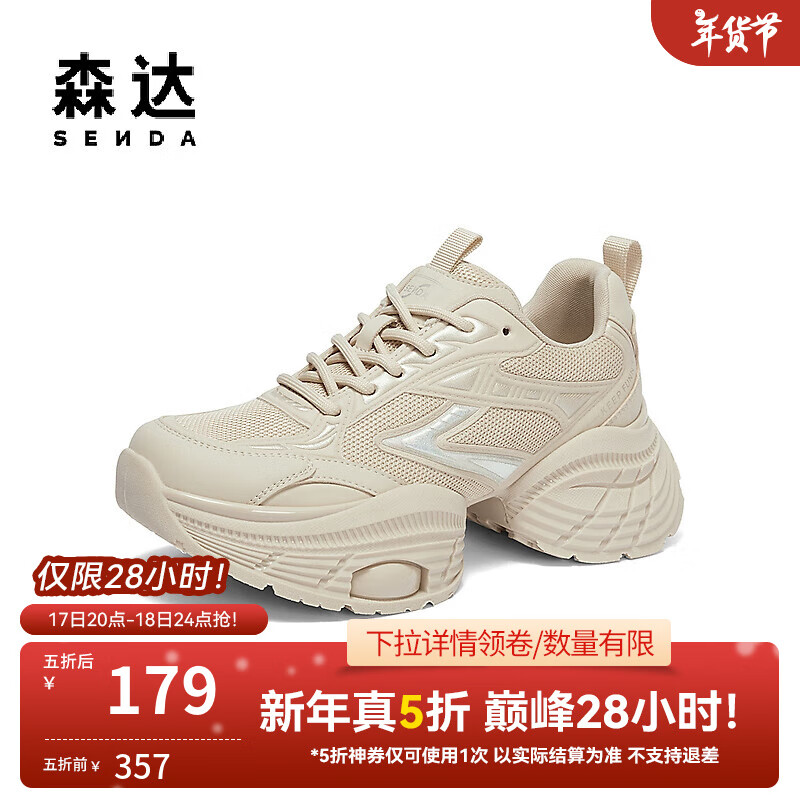 SENDA 老爹鞋女款2024秋拼接运动风厚底休闲鞋XJR01CM4 米色 34 429.5元（需用券）