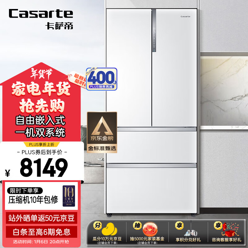 Casarte 卡萨帝 纯白系列 BCD-555WDGAU1 风冷多门冰箱 555L 皓玉白 ￥5541.24