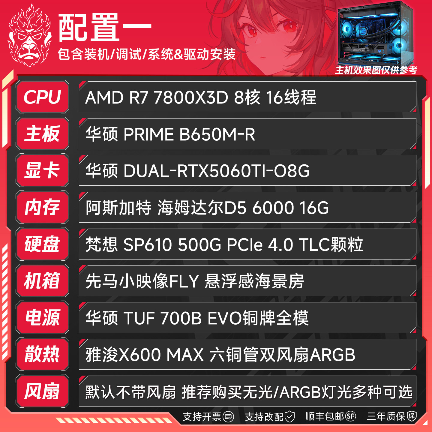 7800X3D/9800X3D/9850X3D RTX5060Ti/5070/5090D 电竞主机