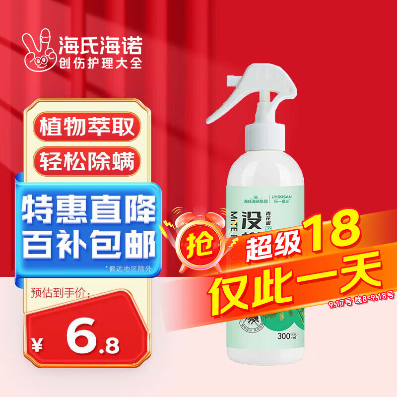 移动端、京东百亿补贴：海氏海诺 乐一享三 青花椒除螨喷雾 300ml 除螨虫床