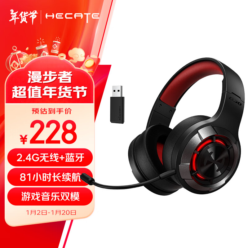 漫步者 HECATE G30S雷霆版2.4G无线蓝牙双模 游戏耳机 ￥228