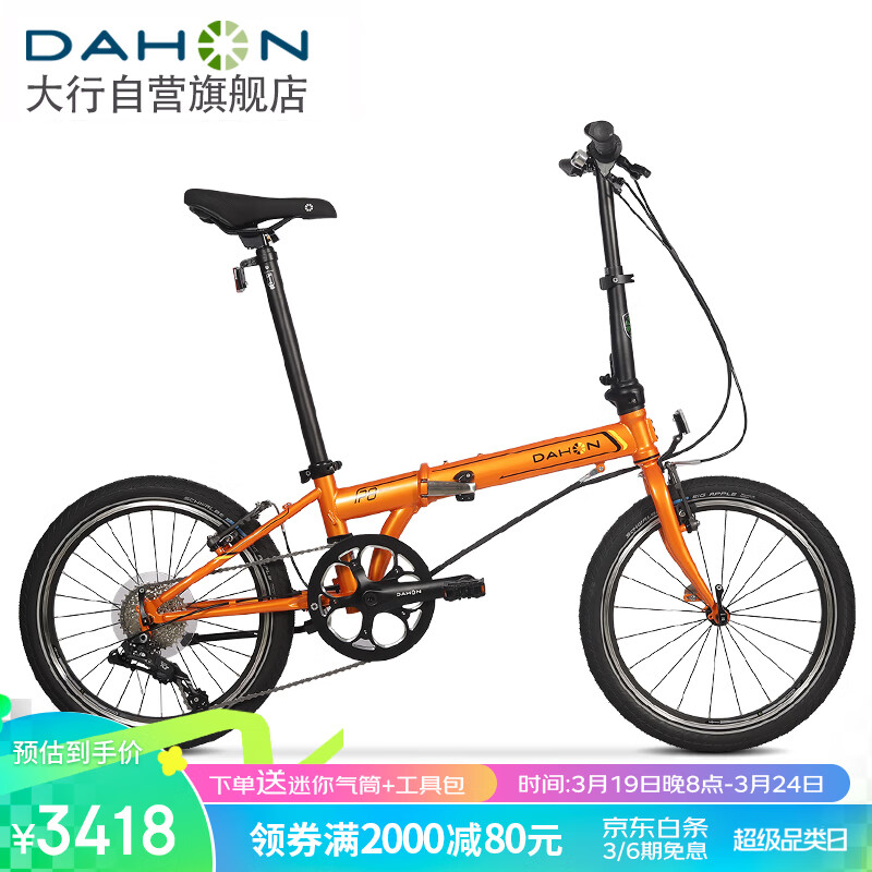 DAHON 大行 折叠自行车20英寸8级变速经典P8单车KBC083 橙色高配款-京仓 3418元
