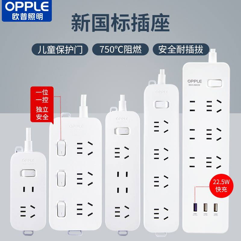 OPPLE 欧普照明 欧普电源插座接线板 插排插线板拖线板家用多功能多孔大功率保护 17.82元