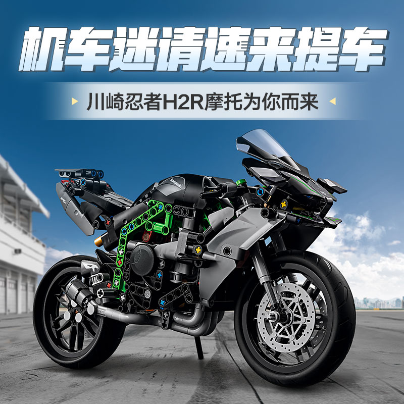 乐高 LEGO 官方旗舰店42170机械组川崎Ninja H2R摩托车积木 599元