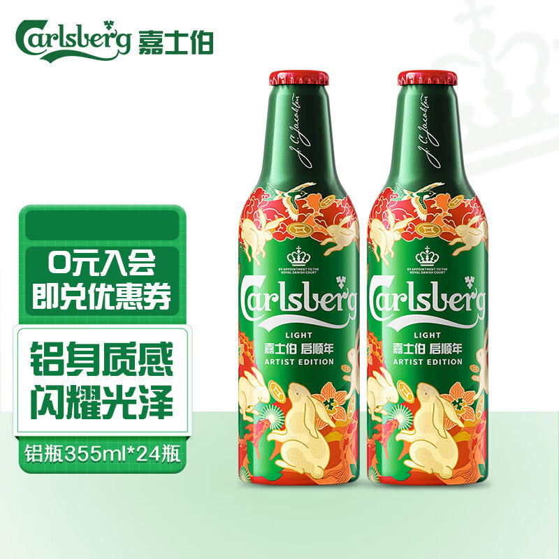 carlsberg 嘉士伯 特醇啤酒355ml*24瓶 整箱装 年货送礼(包装随机发货
