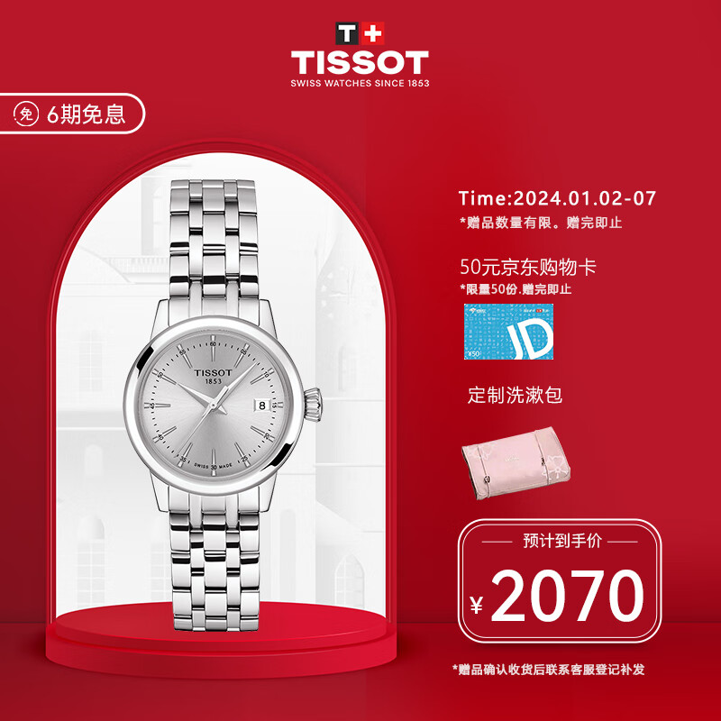TISSOT 天梭 瑞士手表 梦媛系列皮带石英女表T129.210.11.031.00 2070元