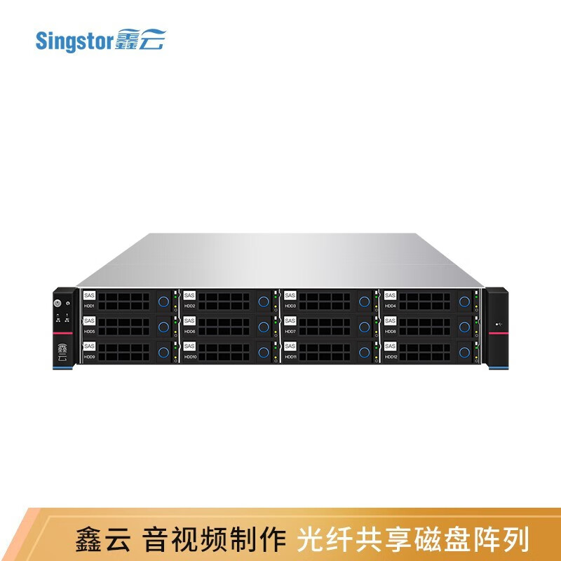 Singstor鑫云（SS300G-12A Pro）光纤共享磁盘阵列 视音频制作多机高速网络存储 52499元（需用券）