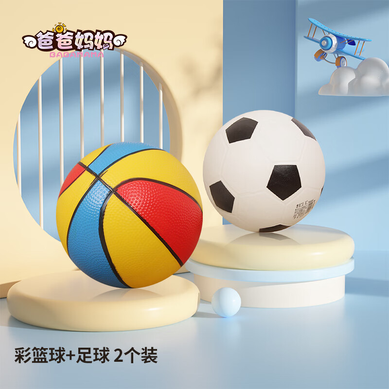 爸爸妈妈 皮球1-3岁儿童玩具球小篮球足球宝宝小皮球婴儿充气弹力球拍拍球 5.9元 - 美泡泡
