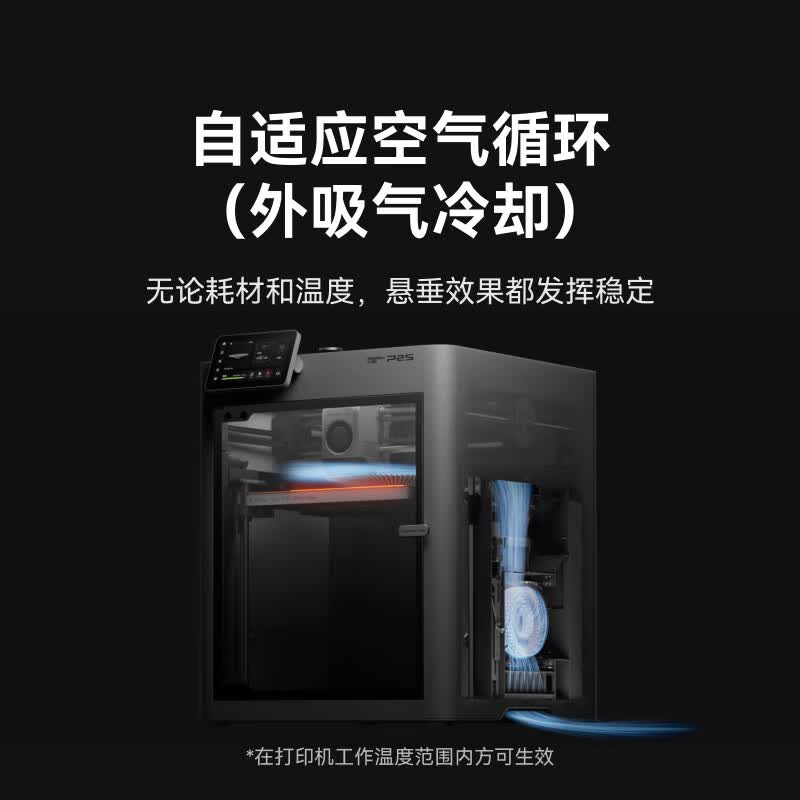 Bambu Lab P2S 熔融沉积成型(FDM) 3D打印机 单机 3499元（需用券）