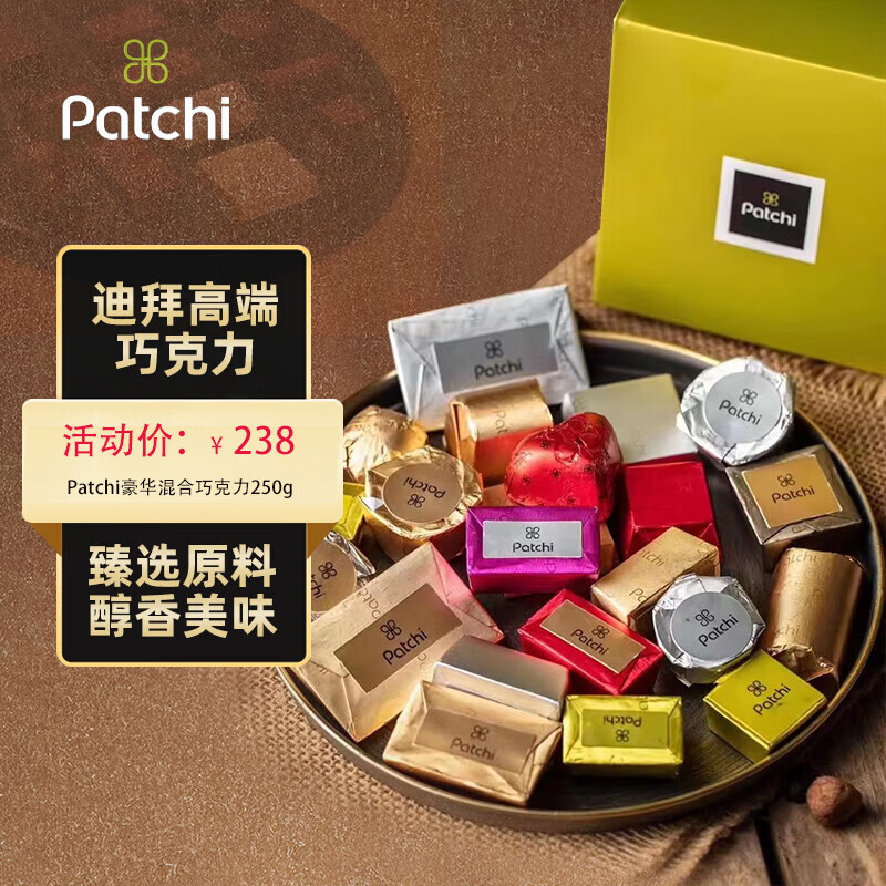 Patchi 芭驰进口 巧克力礼盒 迪拜 新年礼物 年货礼盒 公司福利生日礼物 192.64