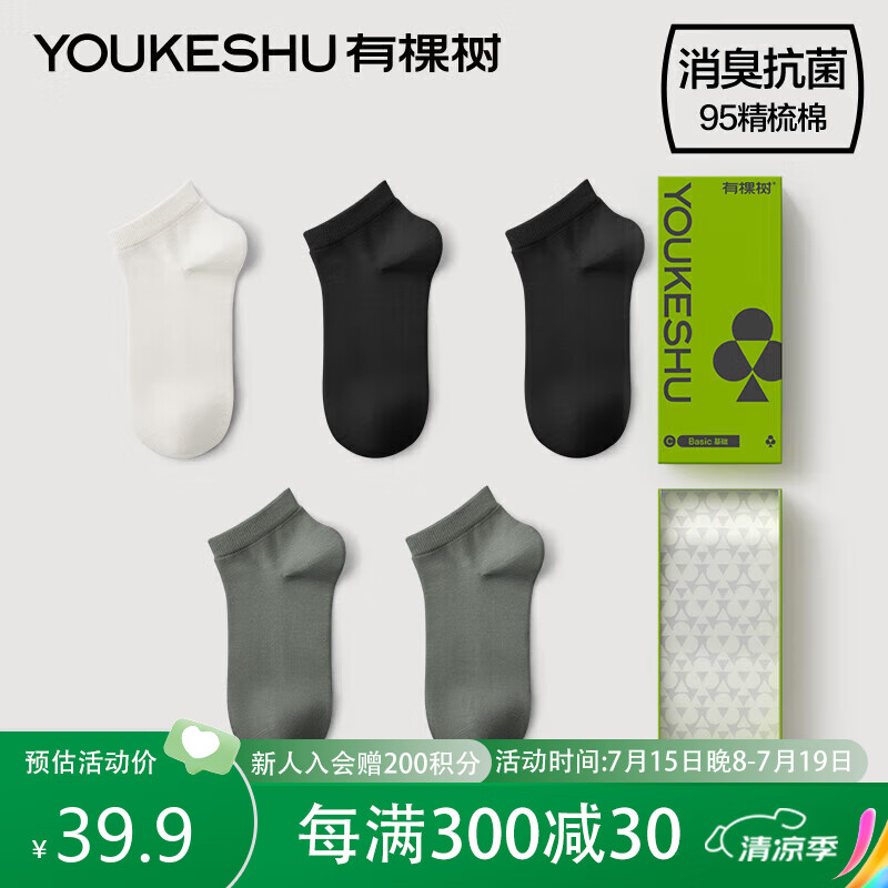 YOUKESHU 有棵树 男士纯棉吸汗透气休闲袜 39.9元