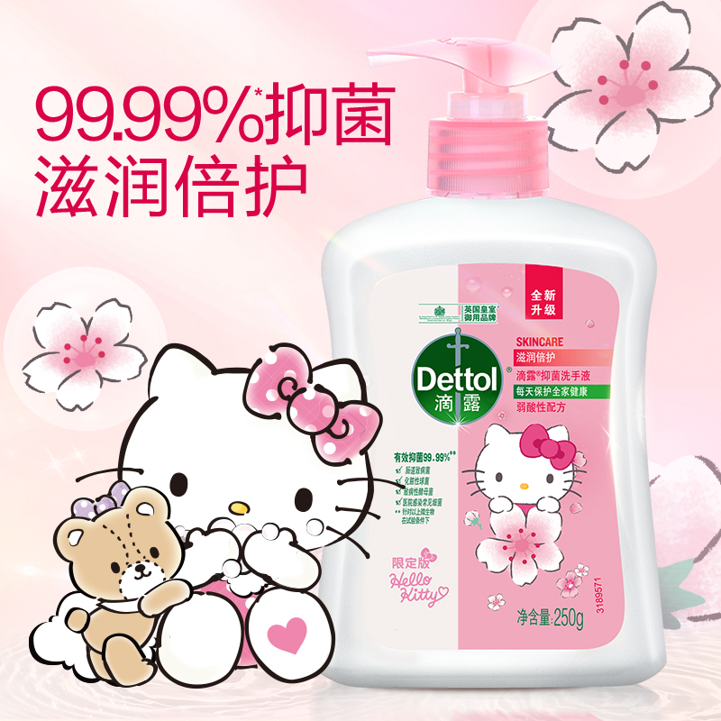 滴露 HelloKitty 洗手液 250g 9.8元