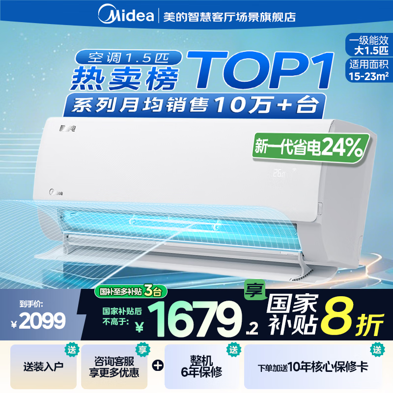 美的 酷省电系列 KFR-35GW/N8KS1-1 新一级能效 壁挂式空调 1.5匹 1519.2元(需用券)