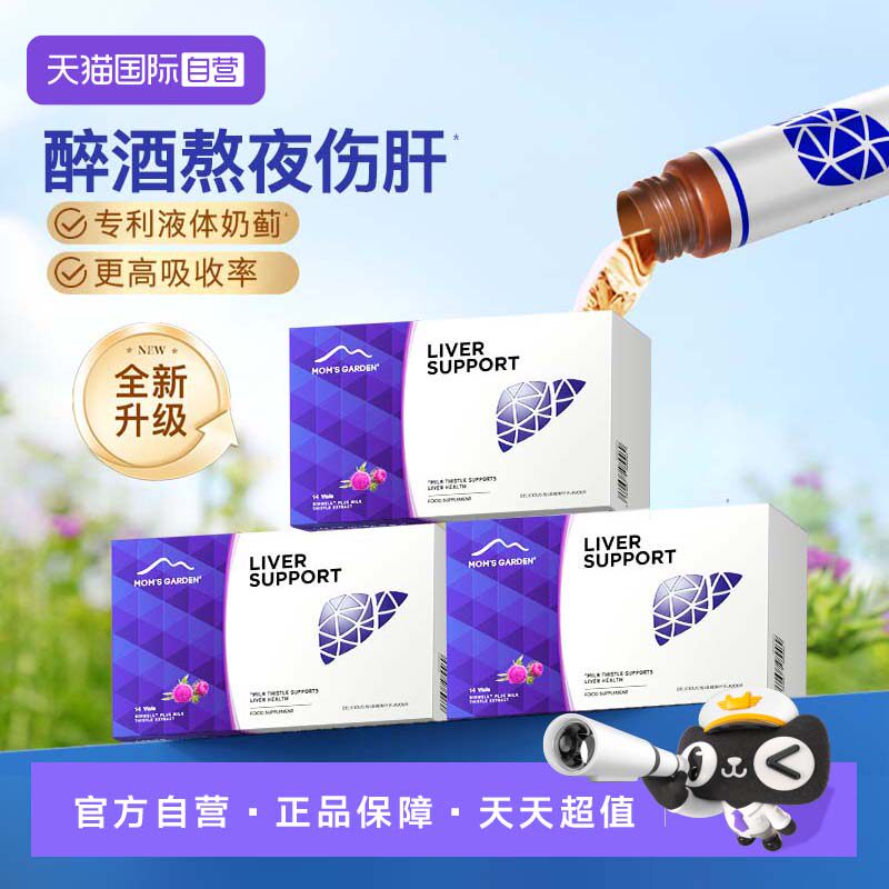 bicoy 肝能瓶妈妈花园奶蓟草水飞蓟肝养肝片男女士3件装（升级版纯液体25ml*1