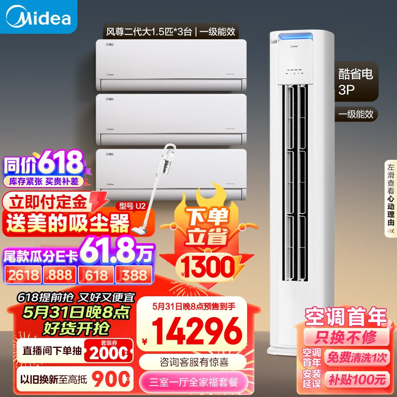 Midea 美的 空调 新一级能效 空调套装 全家福套餐（1.5匹风尊二代 14296元（需