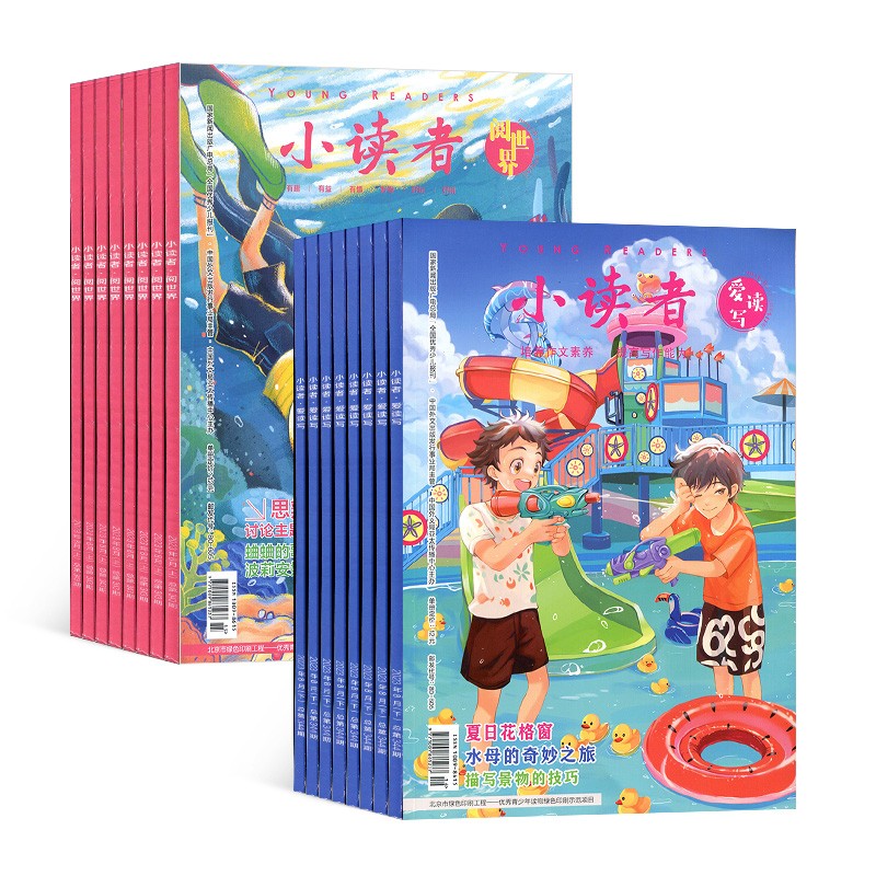 《小读者爱读写》+《小读者阅世界》（2025年1月起订 1年共24期） 112.23元（