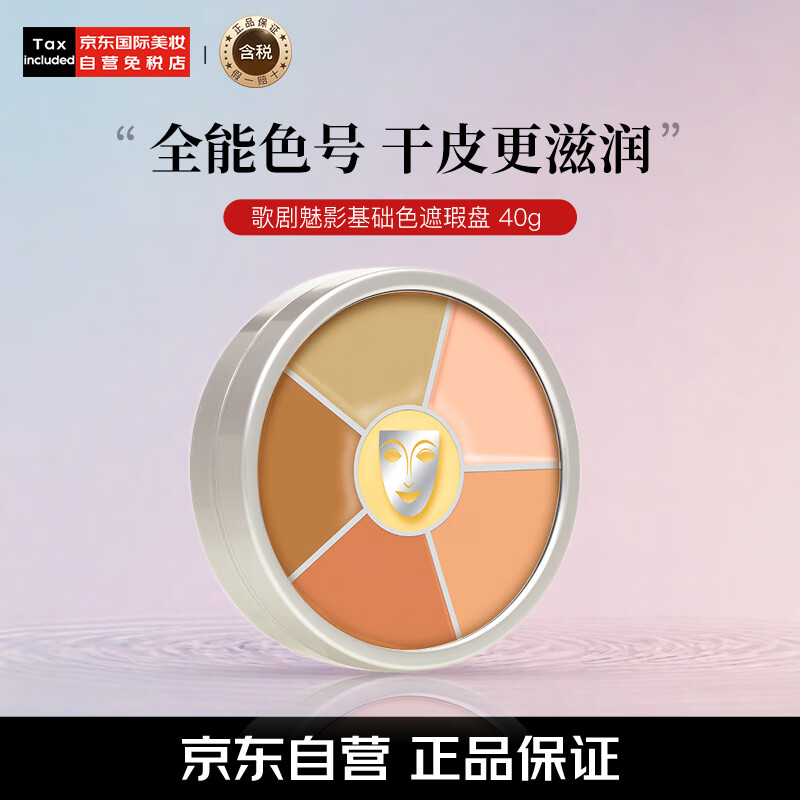 KRYOLAN 歌剧魅影德国面具遮瑕六色盘彩妆40g（遮痘印黑眼圈） 遮瑕膏持妆 310