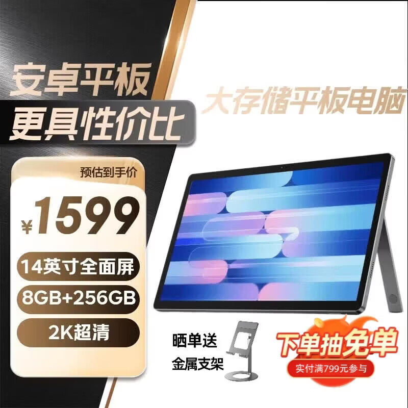 ARZOPA P1Pro AI自由屏 平板电脑 14英寸/娱乐&办公 紫光展锐 WiFi版 256GB 8GB 1599元 - 线报酷
