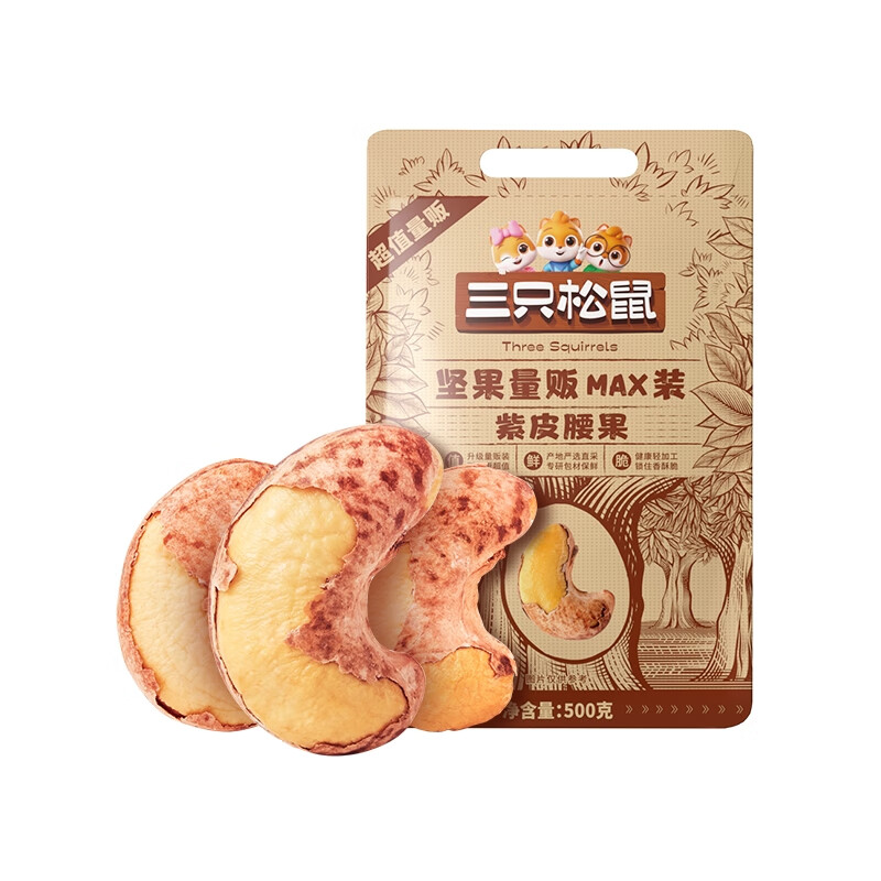 三只松鼠 紫皮腰果500g *2件 49.8元(合24.9元/件)