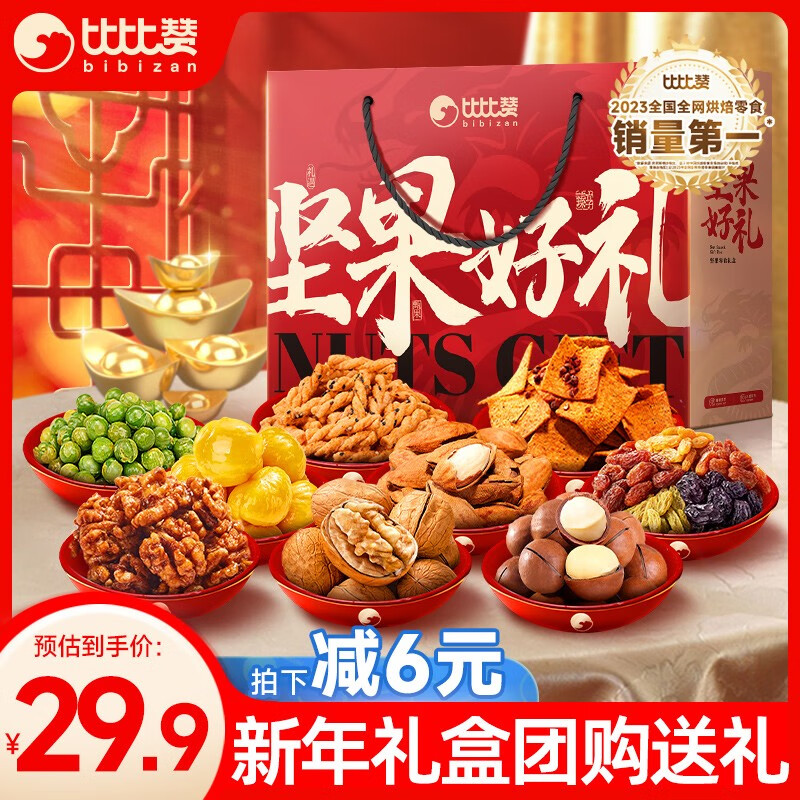 bi bi zan 比比赞 BIBIZAN）坚果好礼1091g 每日坚果礼盒炒货干果核桃夏威夷果 坚