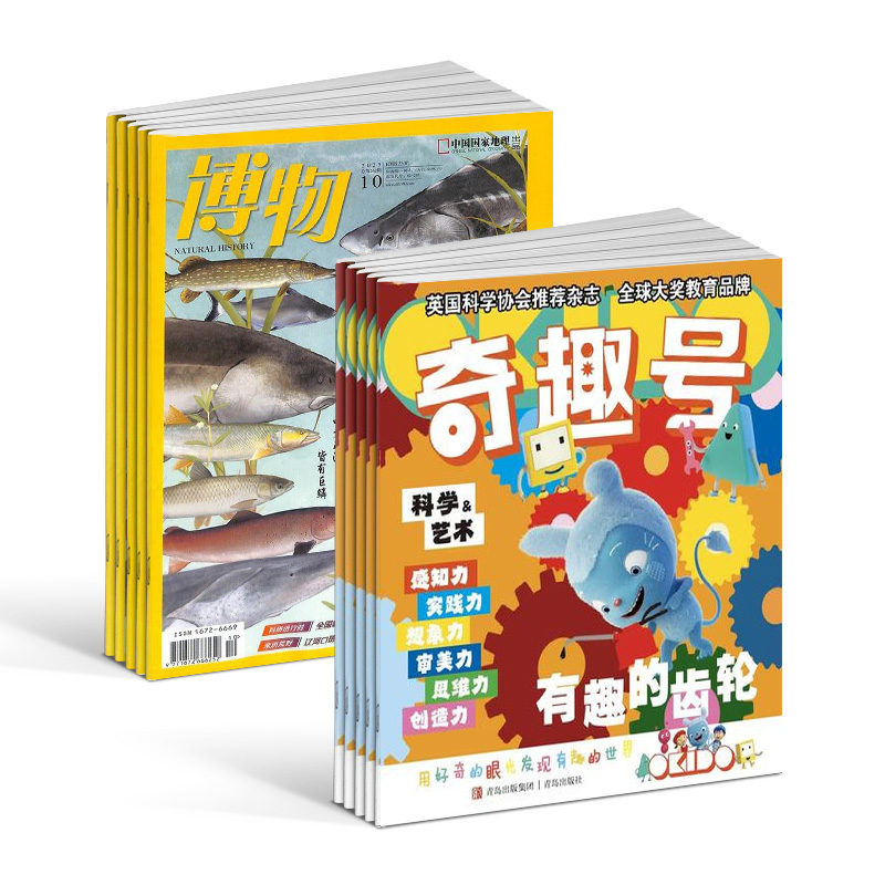 博物杂志组合任选 2026年1月起订 1年订阅 212.67元（需用券）
