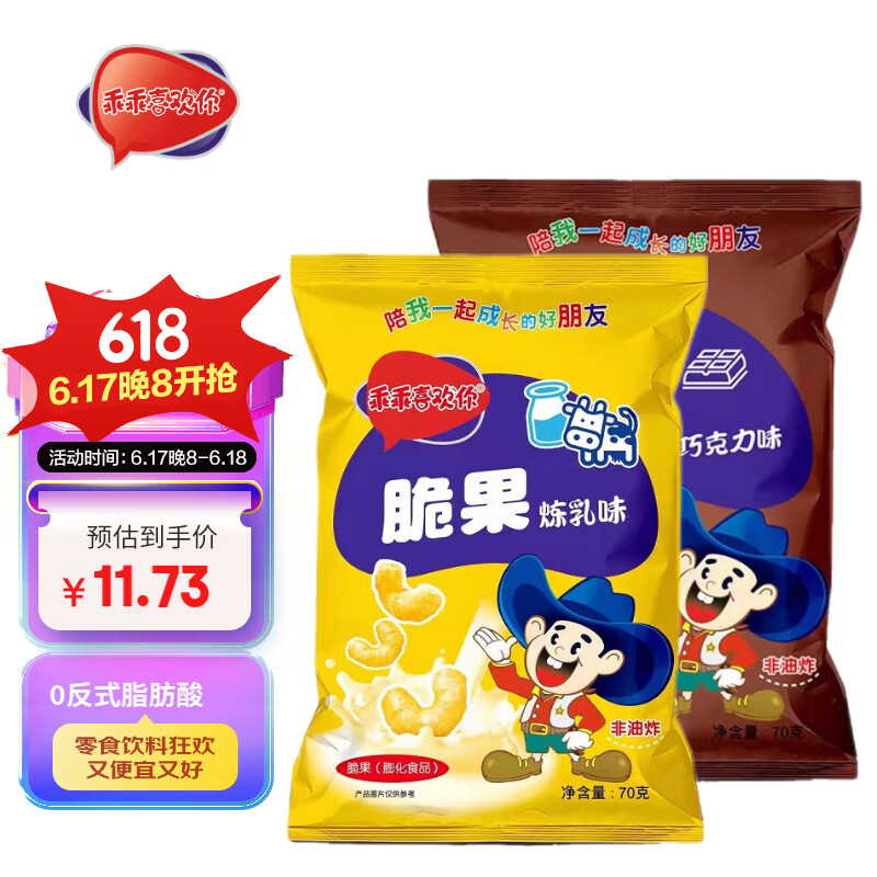 乖乖喜欢你 玉米脆果 炼乳味+巧克力味 70g*2组合包 7.42元（需用券）