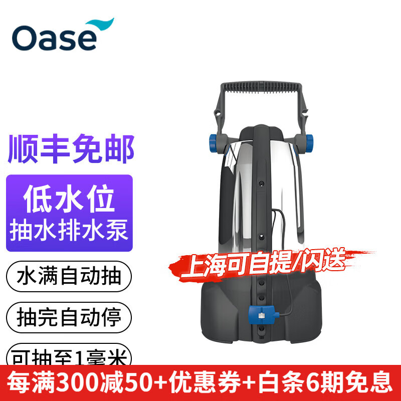 OASE 欧亚瑟 抽水泵地下室车库吸水器低水位自动排水泵清水泵 950W（可浅吸