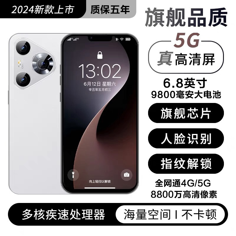 16GB+1TB官方正品2024新款 IP70 PRO MAX 6.8英寸大屏智能手机游戏5G全网通安卓备用