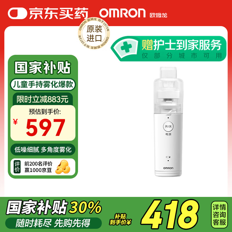 国补7折：欧姆龙 OMRON 便携网式雾化仪面罩 NE-U100J 389.9元（需用券）