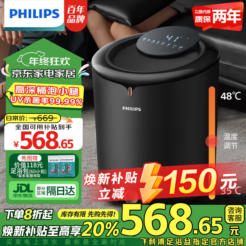 以旧换新：PHILIPS 飞利浦 PPM5303F 足浴盆 黑色 升级杀菌+电动按摩 366.2元（需