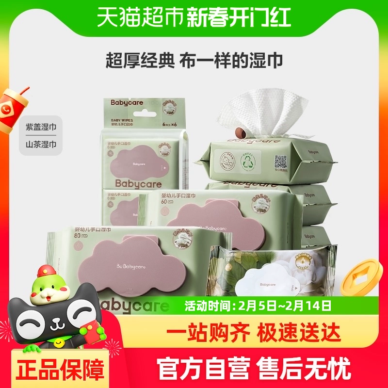 babycare 婴幼儿湿纸巾高端山茶手口湿巾组合装非棉柔巾 ￥21.75