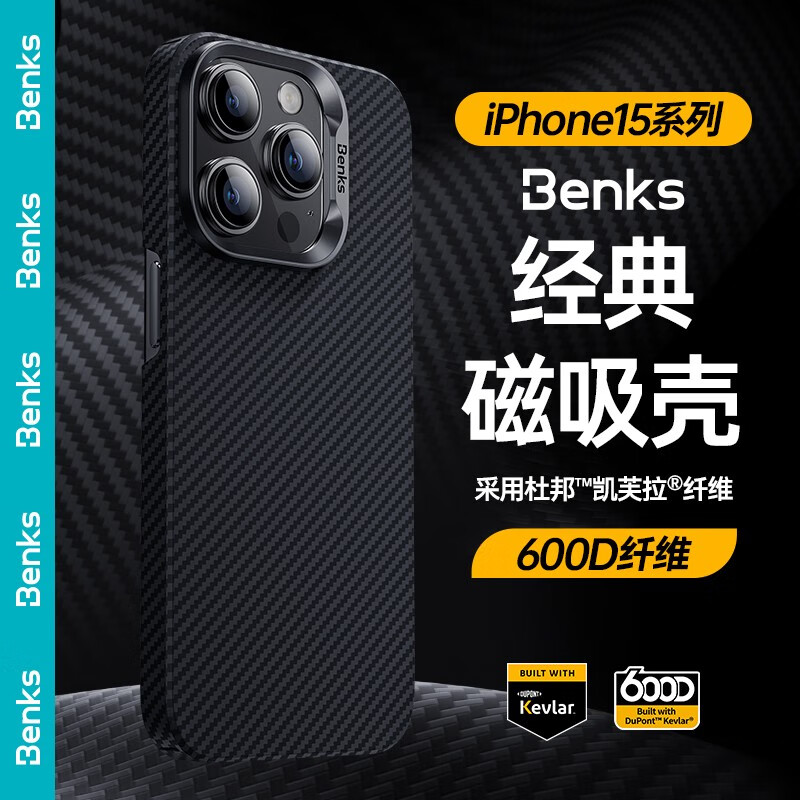 Benks 邦克仕 适用苹果15pro手机壳iphone15pro凯夫拉磁吸15超薄全包商务轻奢蒙太