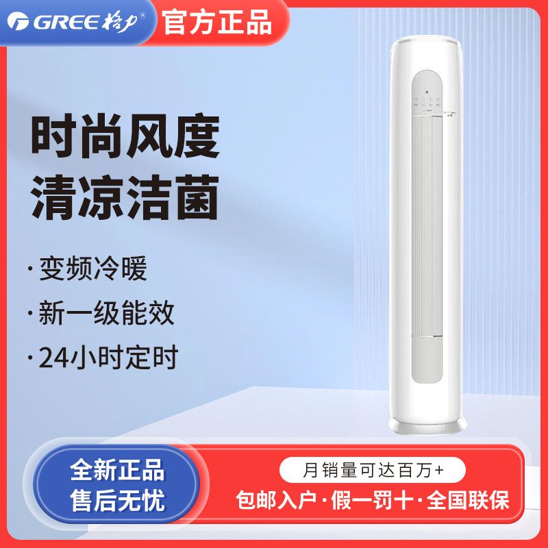 百亿补贴：GREE 格力 3匹新一级能效变频冷暖五档风速KFR-72LW大风量家用柜式