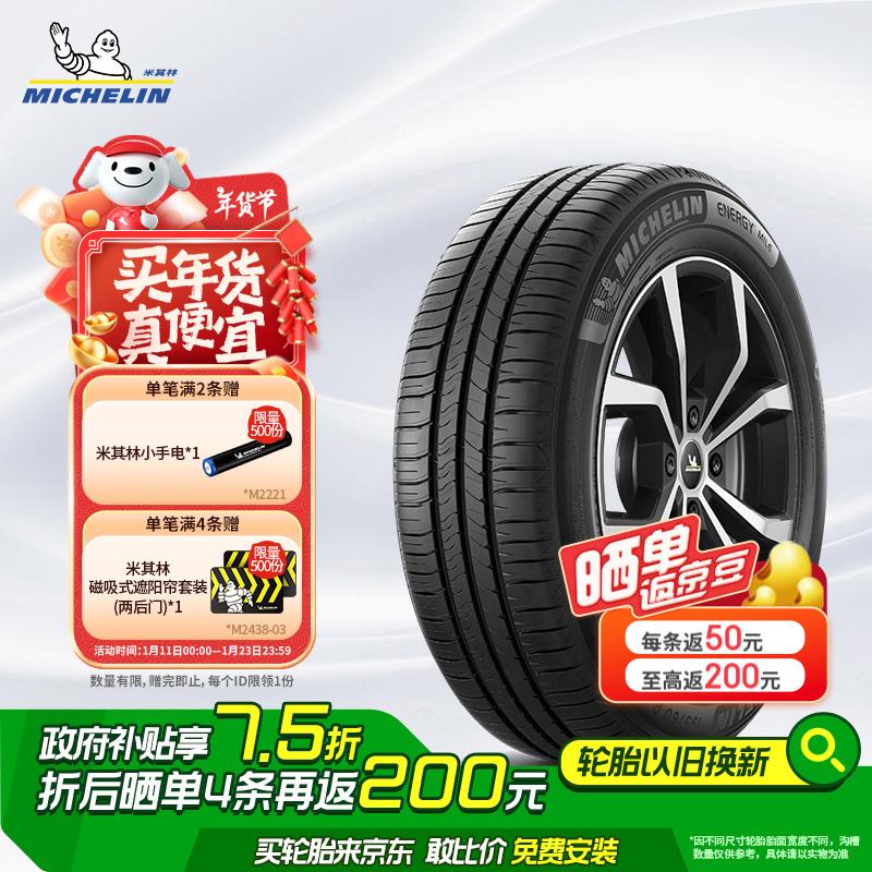 米其林 耐越 ENERGY MILE MI 轿车轮胎 经济耐磨型 205/55R16 91V ￥382.9