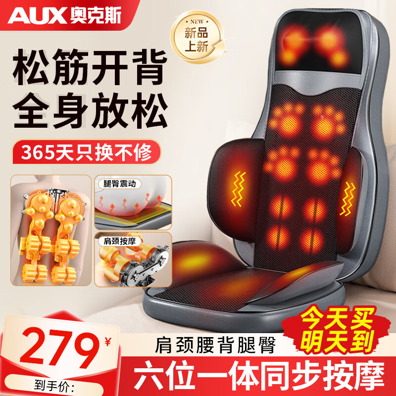 移动端、京东百亿补贴：AUX 奥克斯 颈椎按摩器 智能旗舰款 248.9元