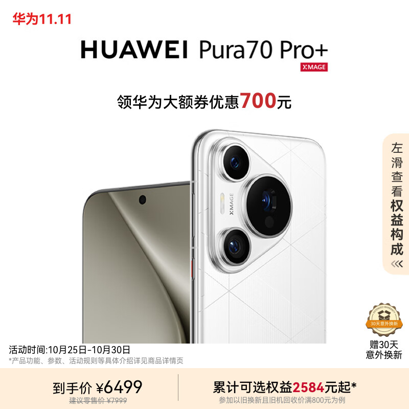 HUAWEI 华为 Pura 70 Pro+ 手机 16GB+512GB 弦乐白 ￥5999