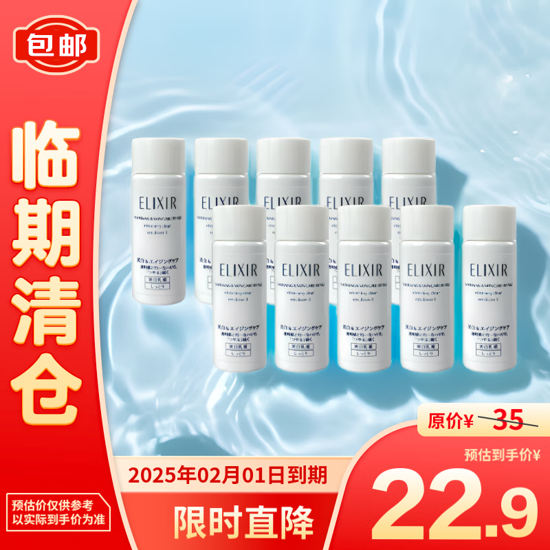 ELIXIR 怡丽丝尔 纯肌净白乳液滋润18ml*10 22.9元