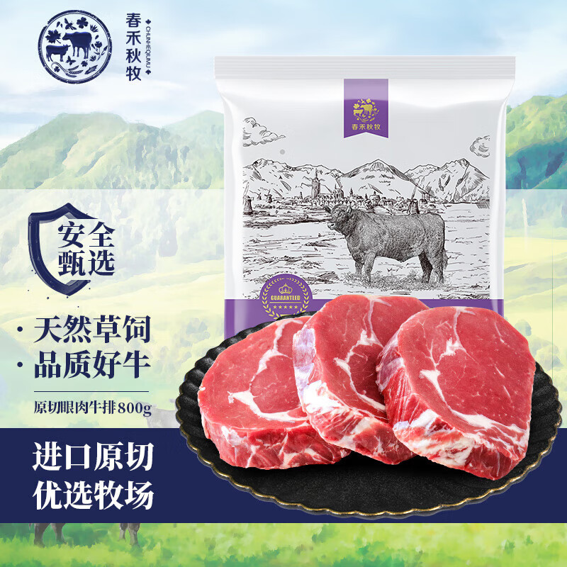 春禾秋牧 进口原切草饲眼肉牛排800g（4-5片） ￥48.91